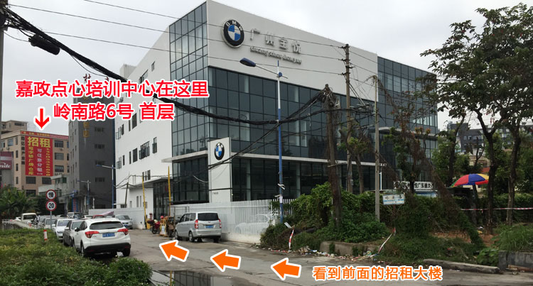 嘉政点心培训