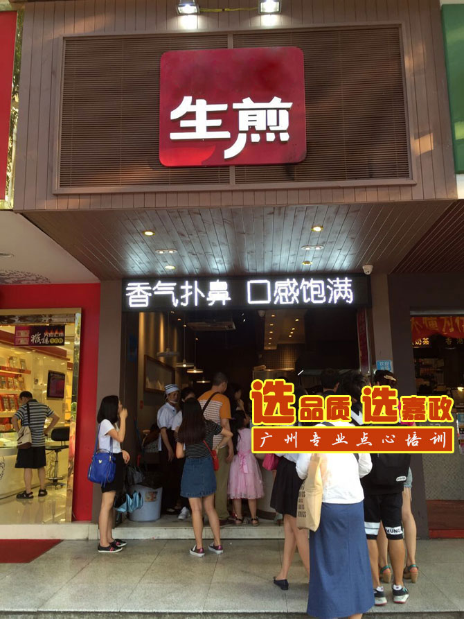 新品灌汤生煎包