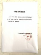 嘉政广东早茶培训班休息日调整通知