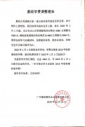 2020年嘉政早茶点心培训费用调整通知