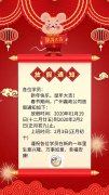 嘉政点心培训学校2020年春节放假安排