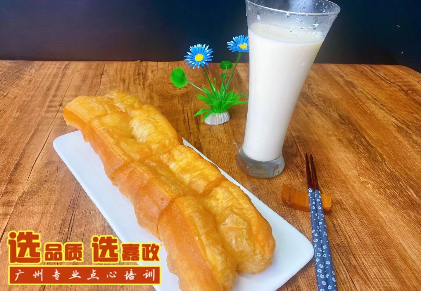 学正宗炸油条去哪里学比较好?